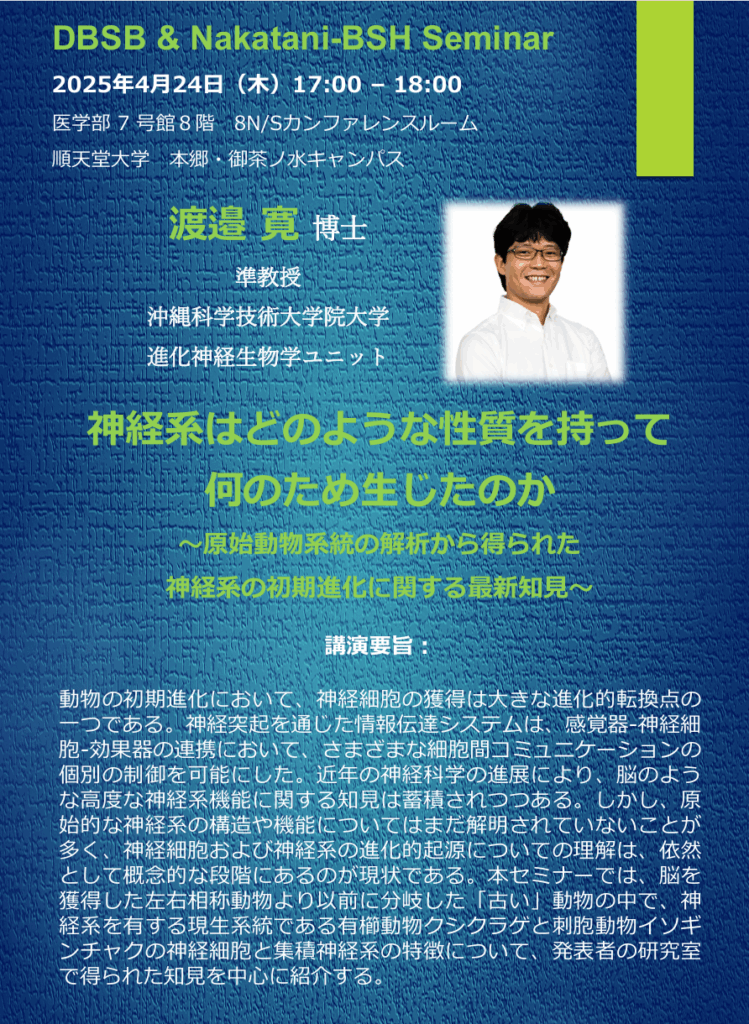 DBSB-NAKATANI Seminar: Hosted Mr. Hiroshi Watanabe`s visit and seminar