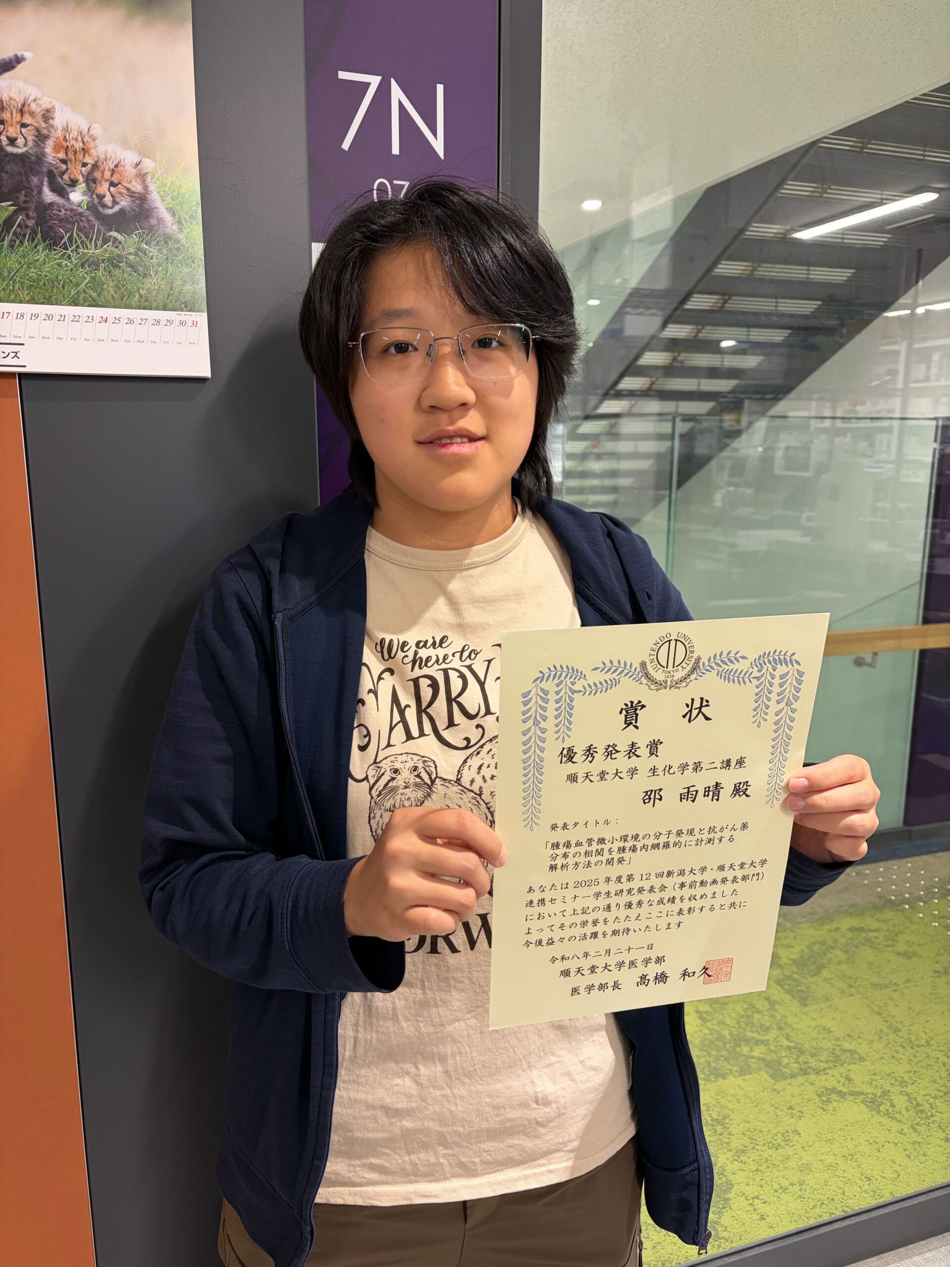 <span class="title">邵雨晴さん(M3)が、2025年度第12回新潟大学・順天堂大学連携セミナー学生研究発表会にて優秀発表賞を受賞！</span>